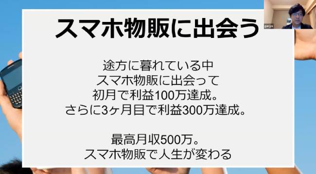 高回転物販の仕掛け人の自己紹介