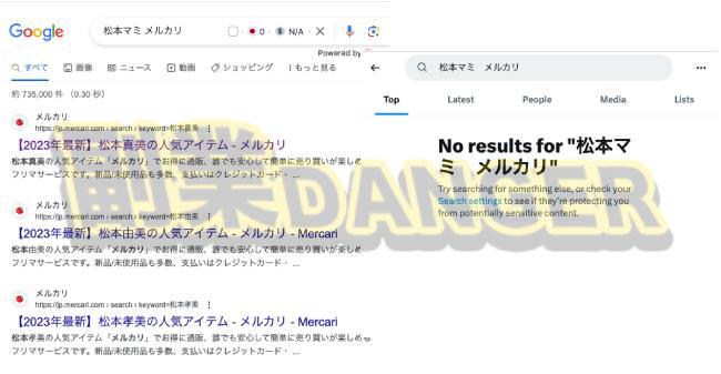 メルカリで自動収益の講師を調べた結果