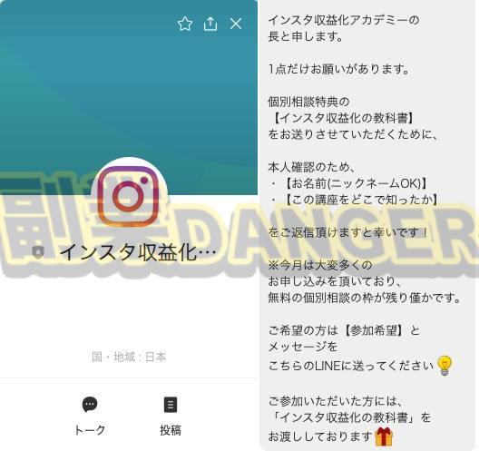 インスタ収益化アカデミーのLINE