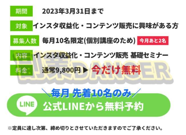 インスタ収益化アカデミーの参加費