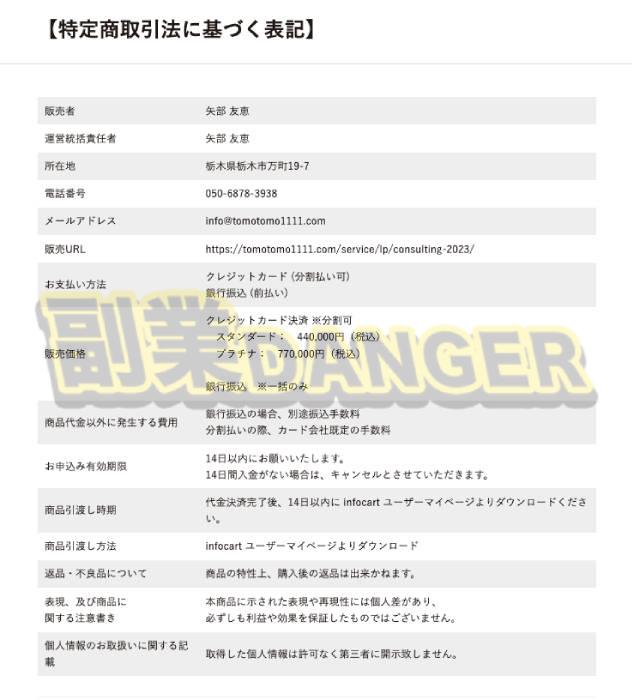 メルカリ卸物販講座の特商法