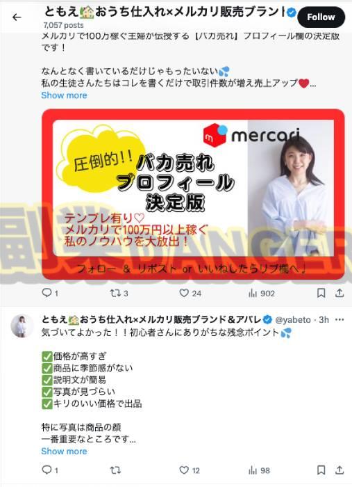 メルカリ卸物販講座のリポスト