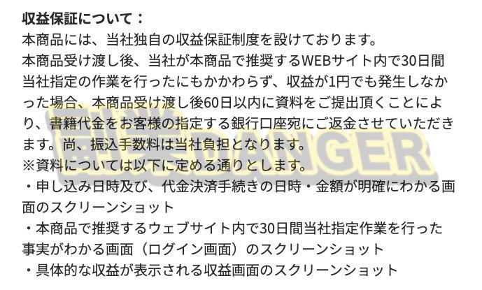 動画を選んで現金GETの収益保証