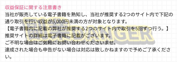 株式会社アイコンの収益保証