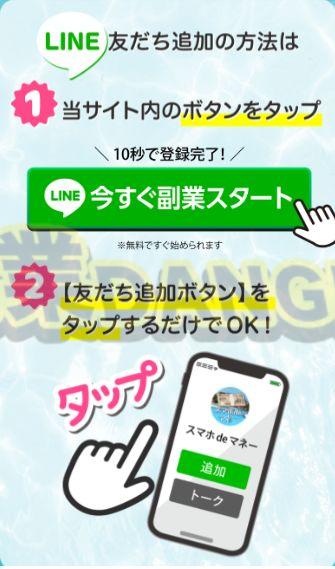 スマホdeマネーの参加方法