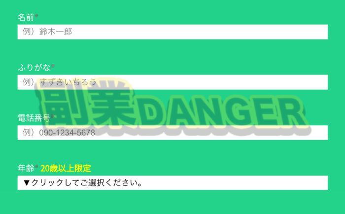 株式会社SBの登録フォーム