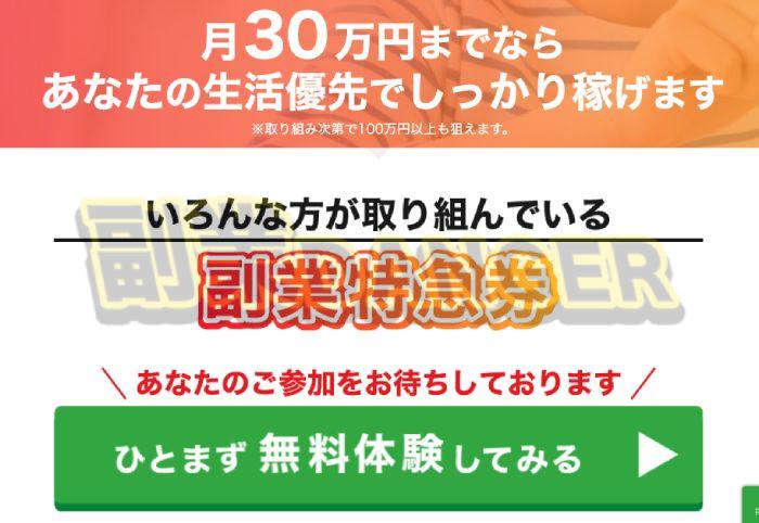 副業特急券で稼げる金額