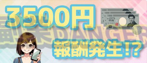 副業特急券の無料体験で稼いだ金額