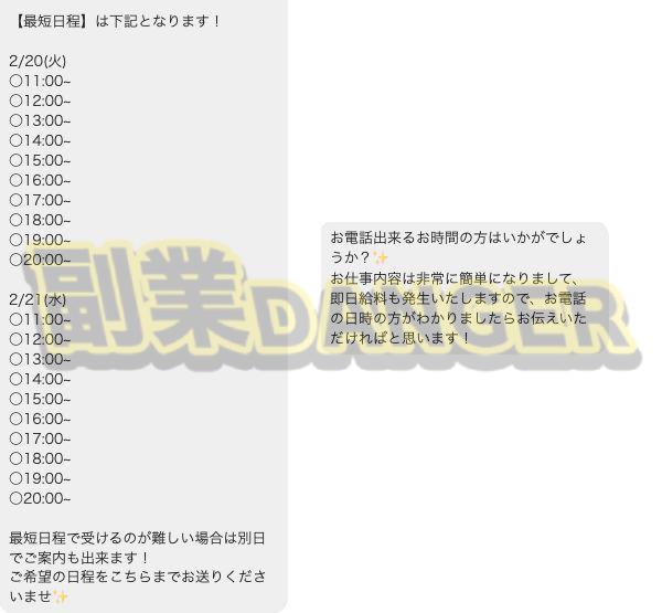 副業特急券の日程調整