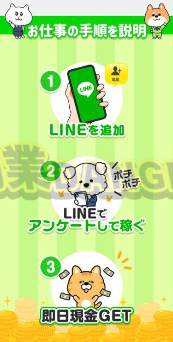 LINEで簡単アンケートの手順