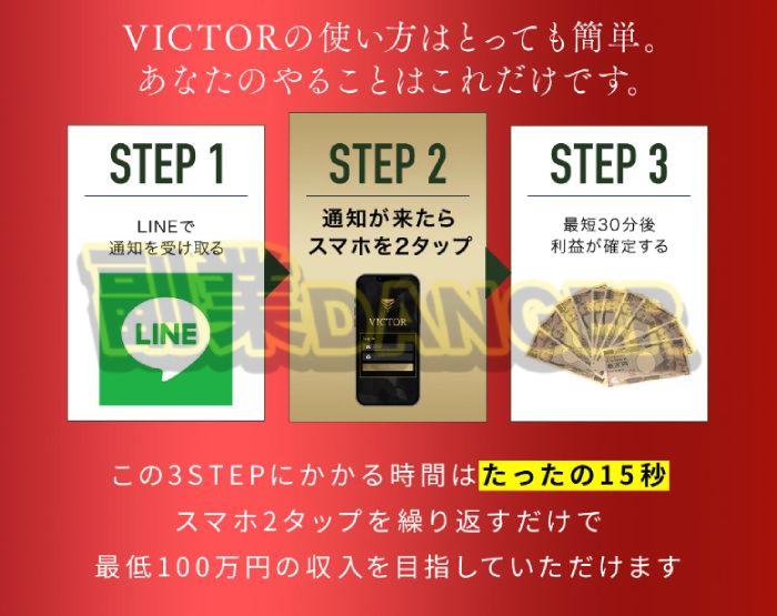 VICTORの使い方