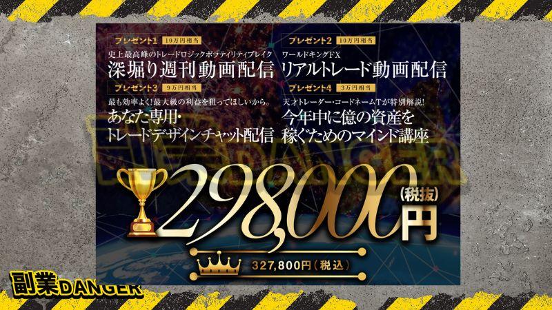 高額商材の価格が公開！