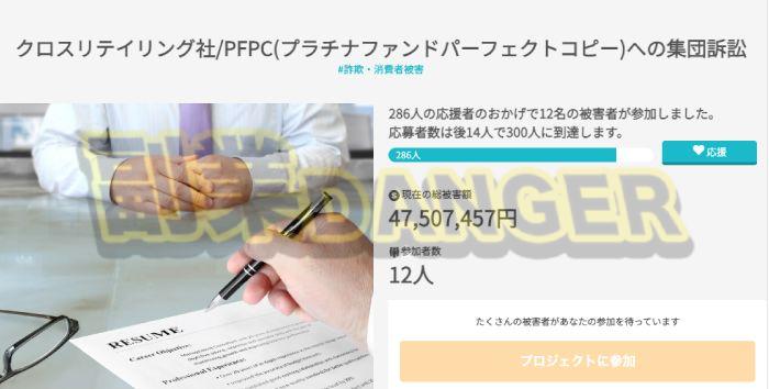 ワールドキングFXの運営は集団訴訟が準備されている