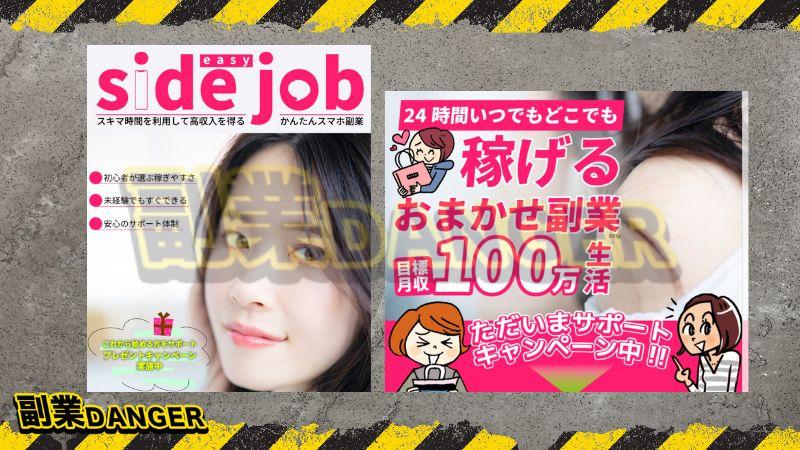 easy side jobは稼げない副業か【結論】