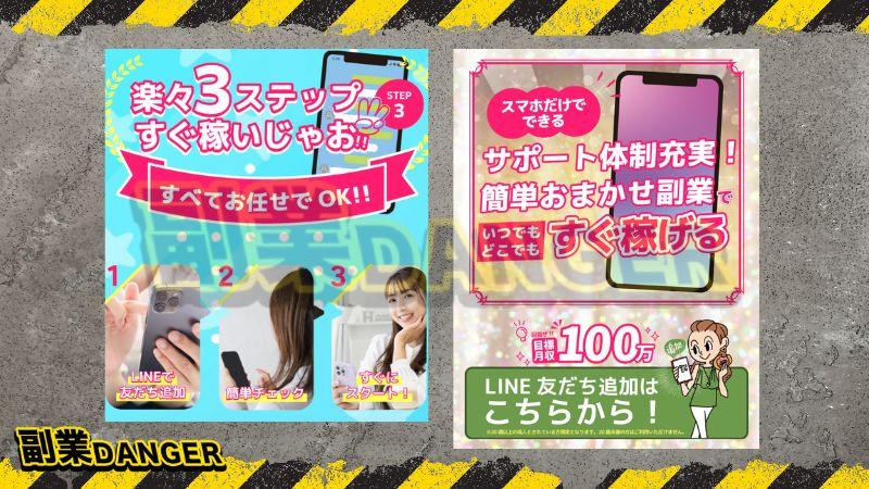 easy side jobをLINE登録してみた