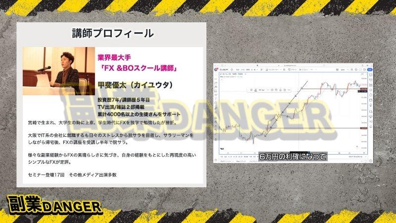 FX | 甲斐優太の投資スクールは詐欺でなのか【結論】