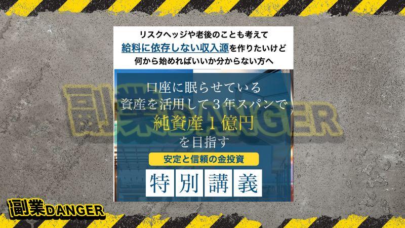 川相昌弘 | 金投資で純資産１億円は本当か調査した結果