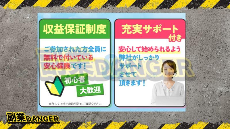 副業メイトは高額なプランや後払い商材販売が控えている可能性あり