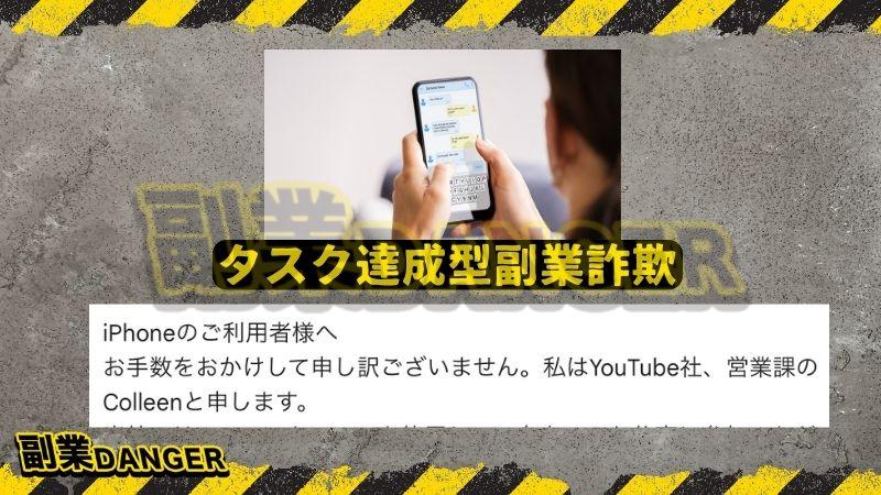 YouTube社の営業課Colleenの迷惑メールは詐欺なのか【結論】