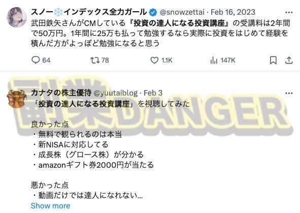 投資の達人になる投資講座の悪い口コミ