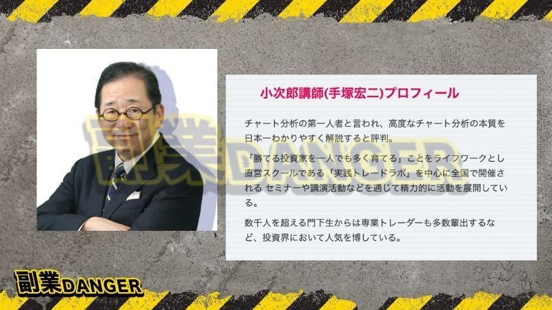 投資 | 小次郎講師は信用できる講師か確認してみた