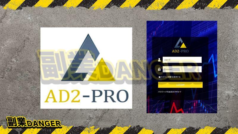 國松幸雄 | AD2PRO(アドツープロ)はが怪しい理由