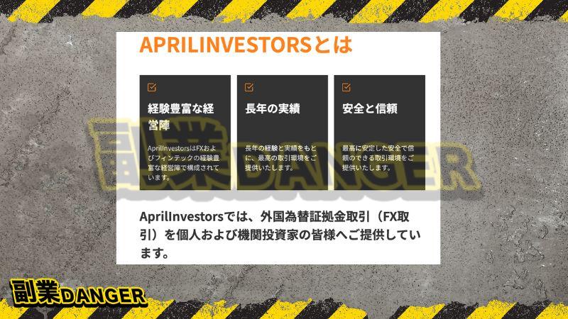 April Investors(エプリルインベスターズ)とは