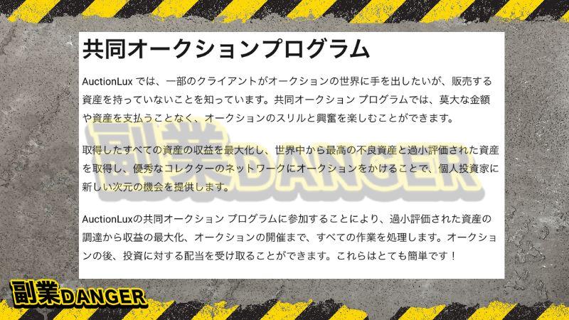 コラボレーティブ オークション プログラム (CAP)の内容