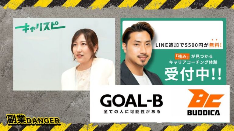 株式会社GOAL-Bの島田隆則は気持ち悪い？胡散臭いと言われる理由を調査！ | 副業デンジャー