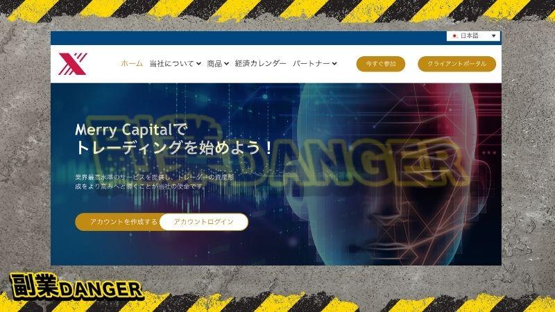 Merry Capital(メリーキャピタル)は金融庁の無登録か調査