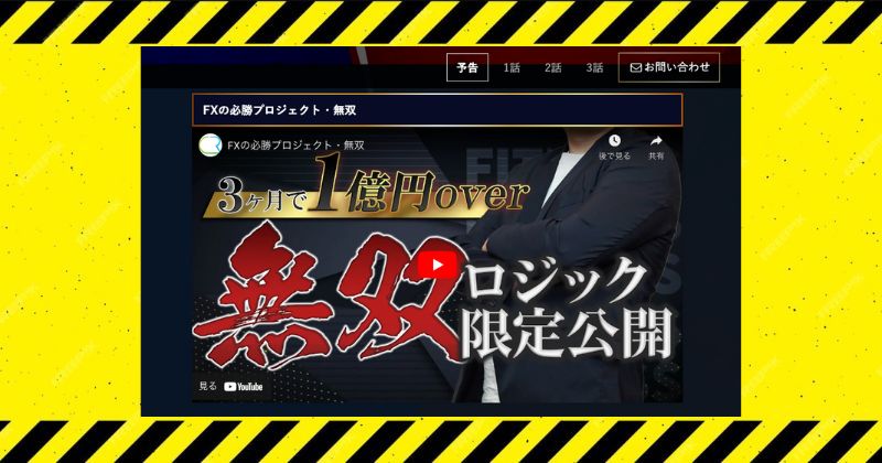 必勝プロジェクト無双の専用サイト