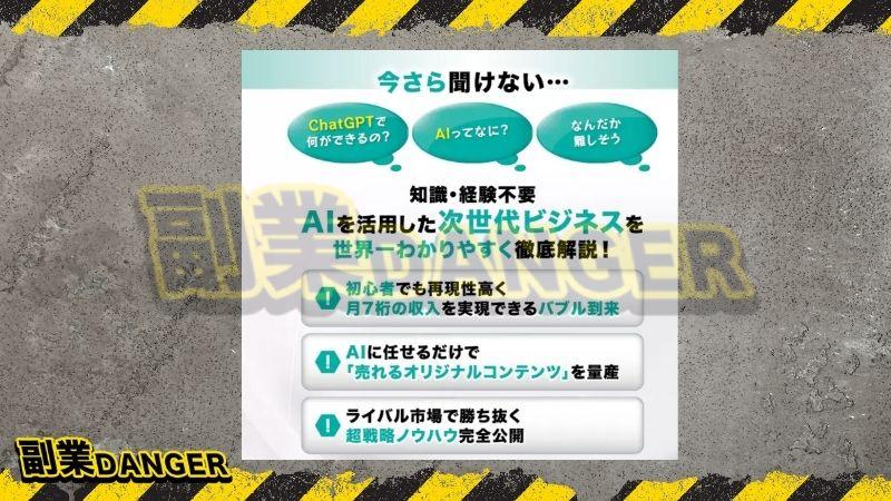 斎藤はじめ | 最新AI×コンテンツビジネスが稼げない副業か調査