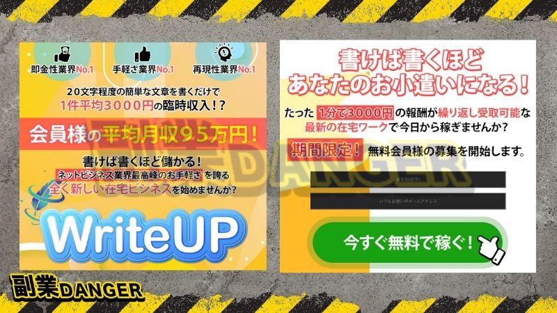 夏目歩美 | WriteUPは副業詐欺なのか調査した【結論】