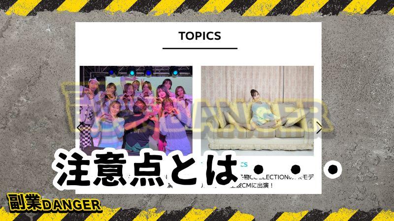 株式会社YUIの勧誘バイト(副業)の注意点