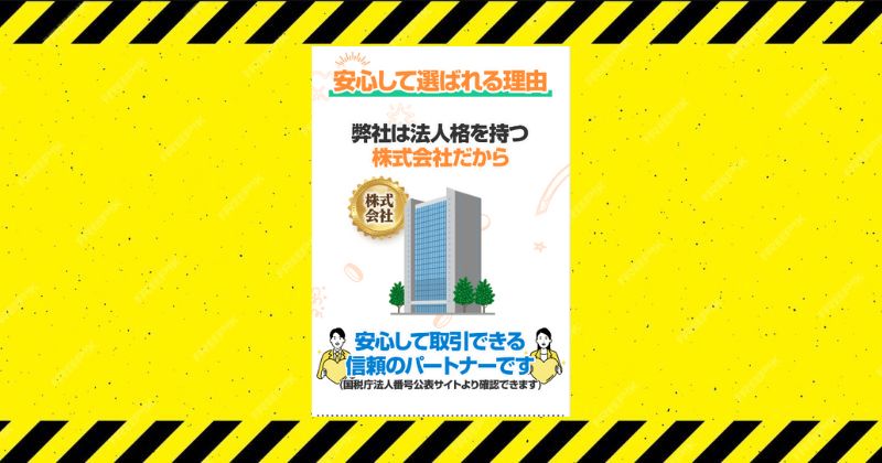 株式会社1の副業安心の理由