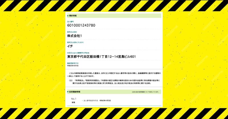 株式会社1の副業登録情報