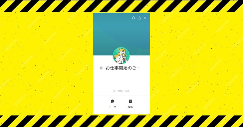 株式会社1の副業のLINE