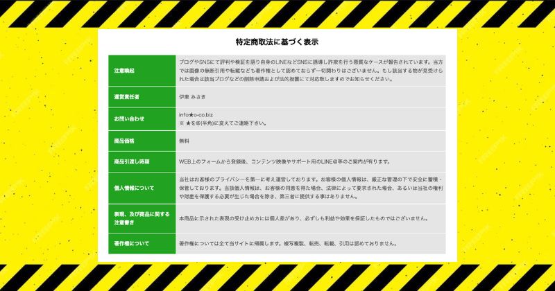 伊東みさきの投資の特商法