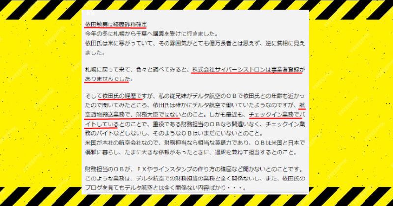 神業スキャルFXの仕掛け人の経歴