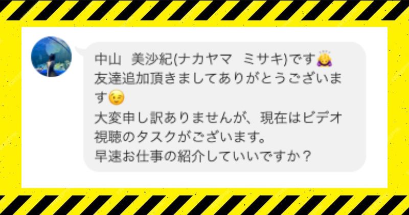 簡単なアルバイト募集中のLINEメッセージ