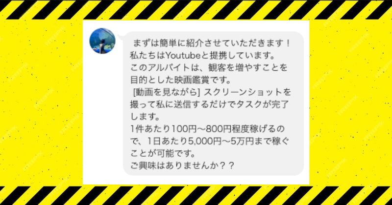 簡単なアルバイト募集中のLINEメッセージ2