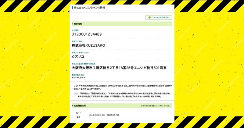 株式会社KUZUSAKOの副業の登記