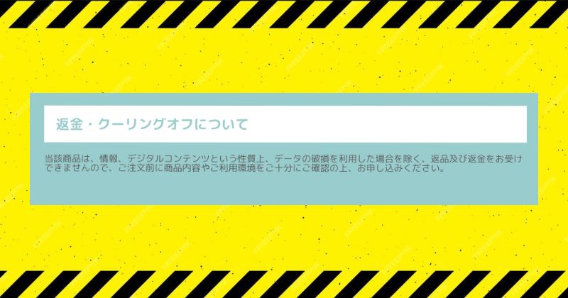 みんなの最新副業の返金