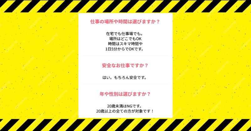 みんなの最新副業は安全？