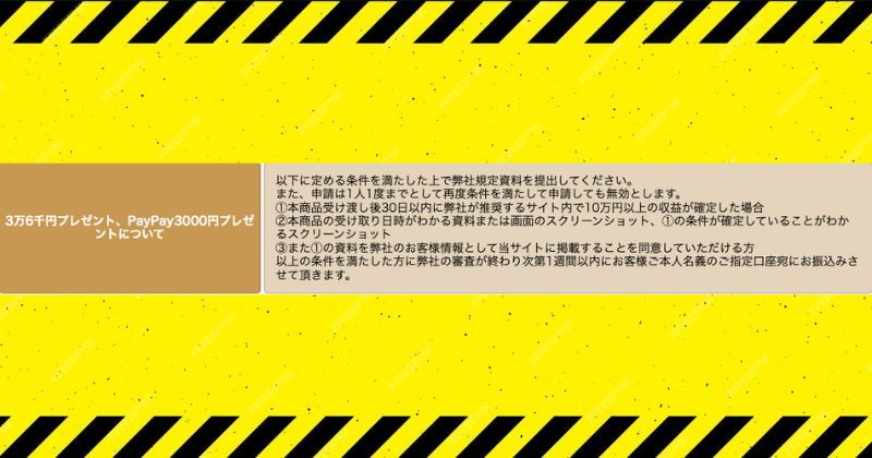 スマホでらくらく副収入アプリの紹介案件のプレゼント内容