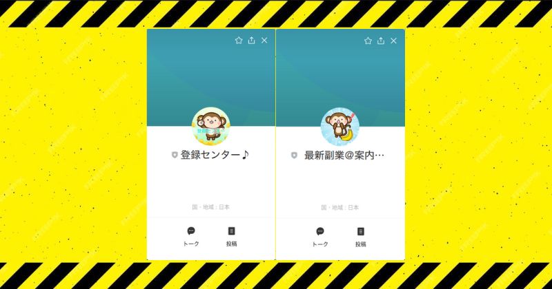 スマホでらくらく副収入アプリのLINE