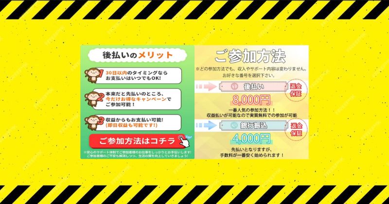 スマホでらくらく副収入アプリの参加費