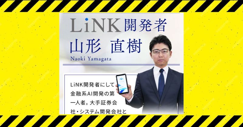 山形直樹のLiNK