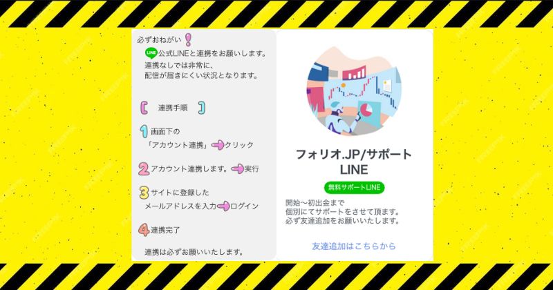 フォリオJPのLINEメッセージ