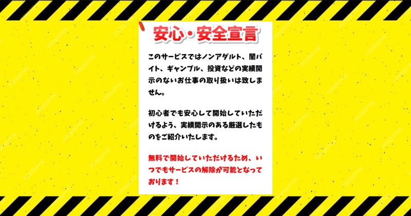 かんたんスマホ副業の仕事内容